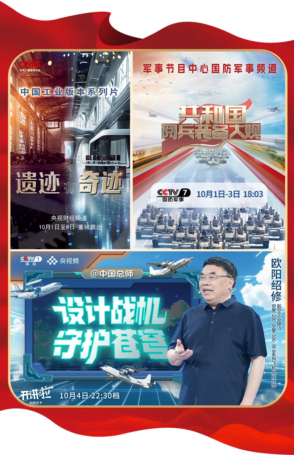 中秋国庆特别节目_总台2025年中秋晚会录制完成_国庆假期文化节目