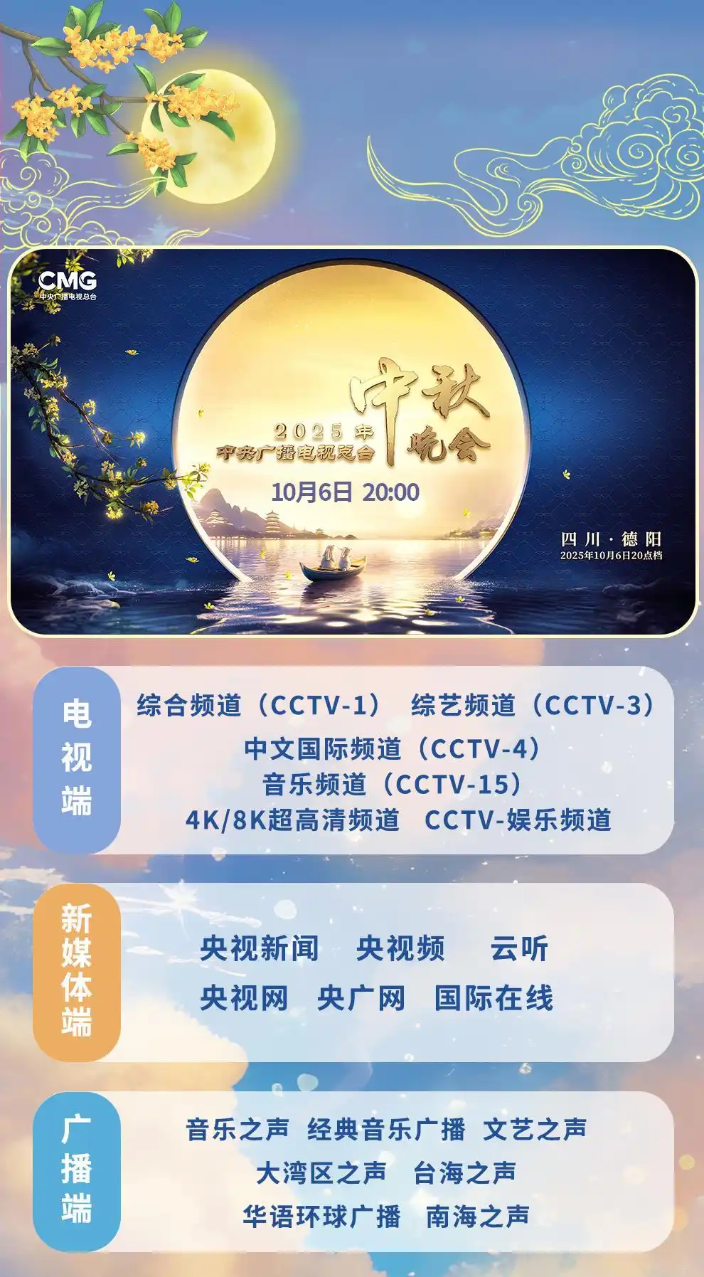 总台2025年中秋晚会录制完成_国庆假期文化节目_中秋国庆特别节目