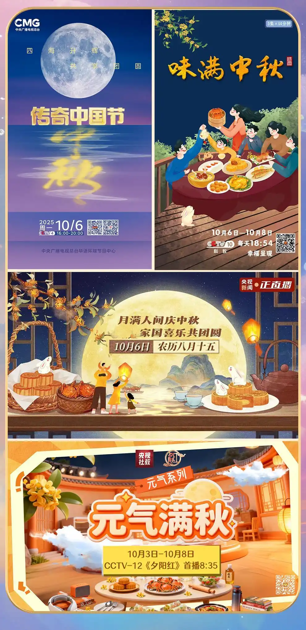 国庆假期文化节目_中秋国庆特别节目_总台2025年中秋晚会录制完成