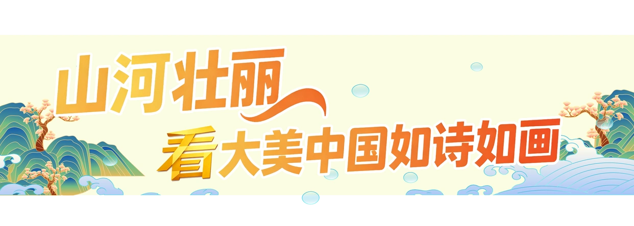中秋国庆特别节目_国庆假期文化节目_总台2025年中秋晚会录制完成
