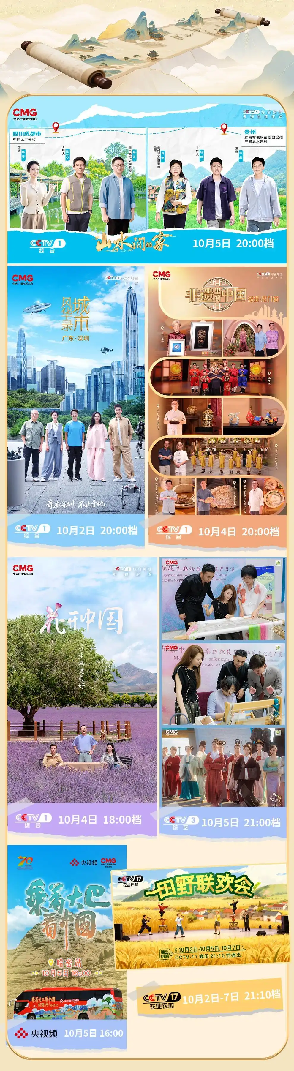 国庆假期文化节目_总台2025年中秋晚会录制完成_中秋国庆特别节目