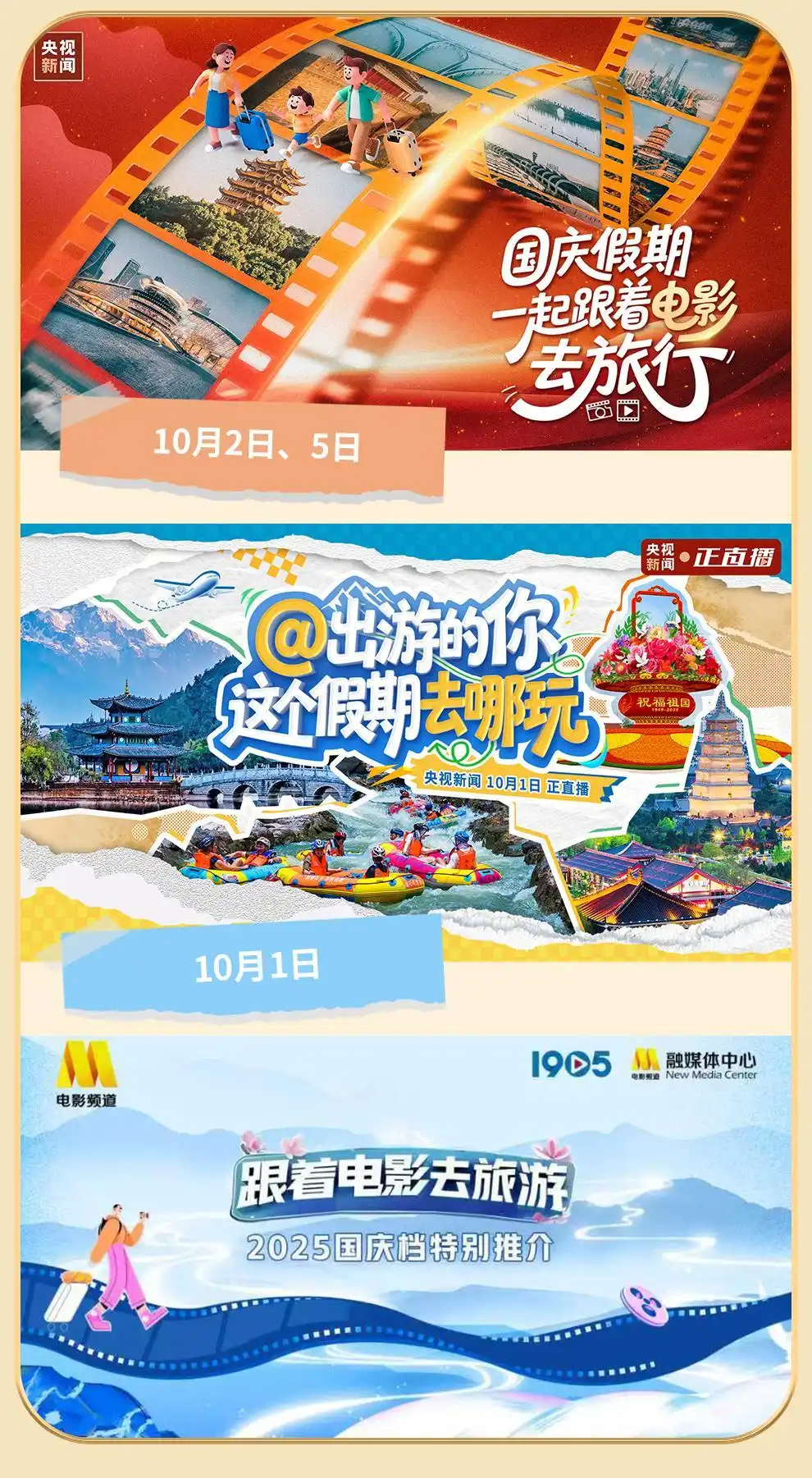 中秋国庆特别节目_总台2025年中秋晚会录制完成_国庆假期文化节目