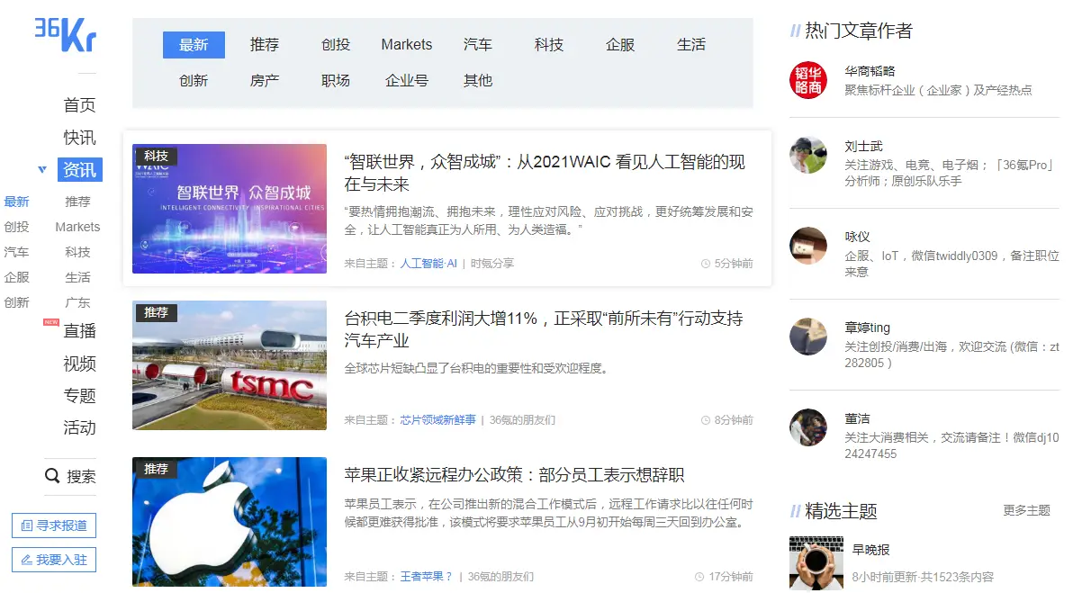 新媒体运营热点资讯网站_科技资讯网站推荐_中国十大新闻网站排名