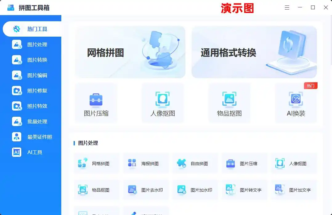 在线拼图软件哪个好？快来看看这些软件