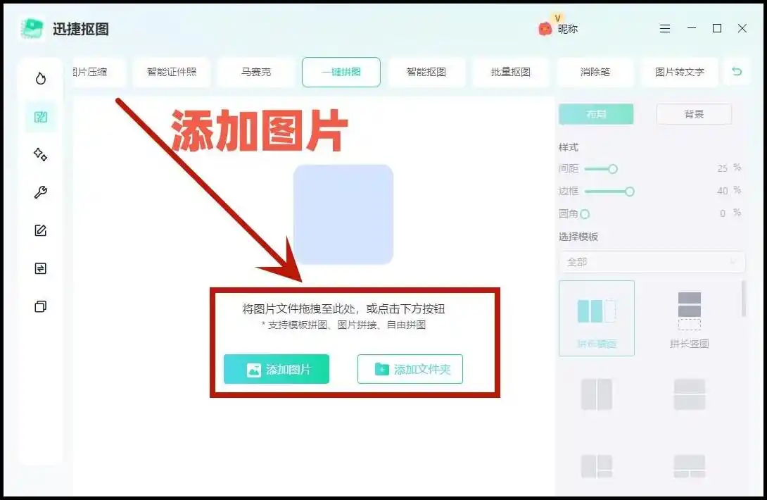 网上很流行的拼图软件是什么_智能拼图怎么拼_迅捷抠图智能拼图