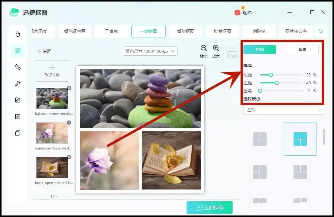 智能拼图怎么拼_网上很流行的拼图软件是什么_迅捷抠图智能拼图