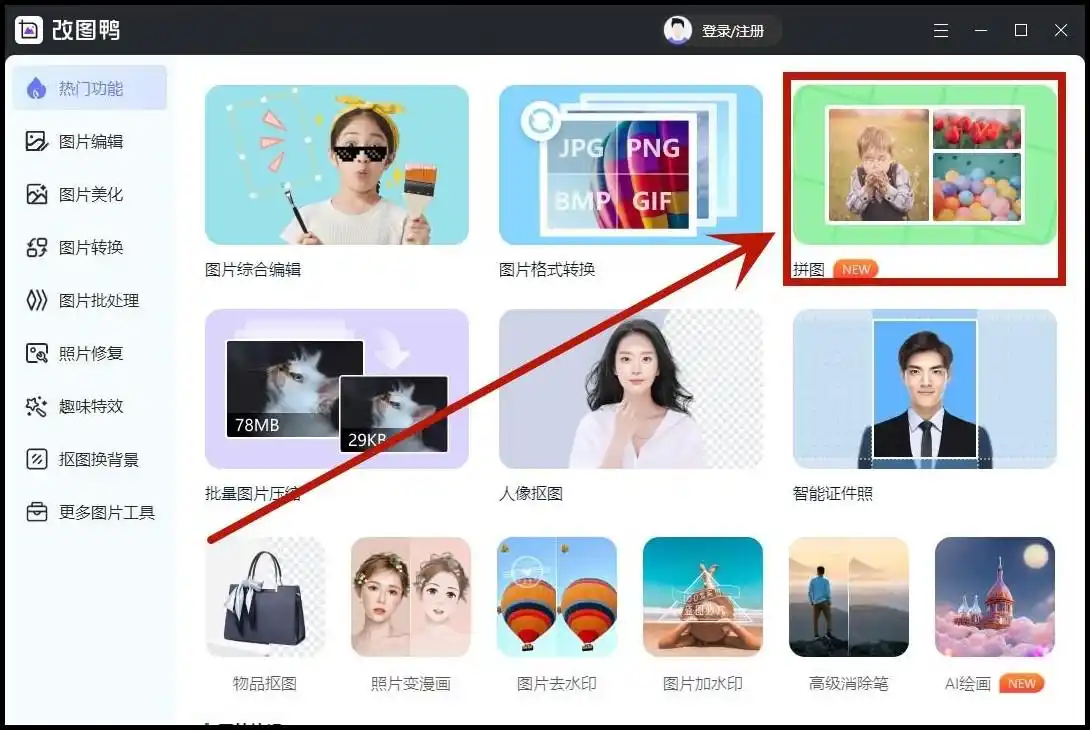 网上很流行的拼图软件是什么_迅捷抠图智能拼图_智能拼图怎么拼