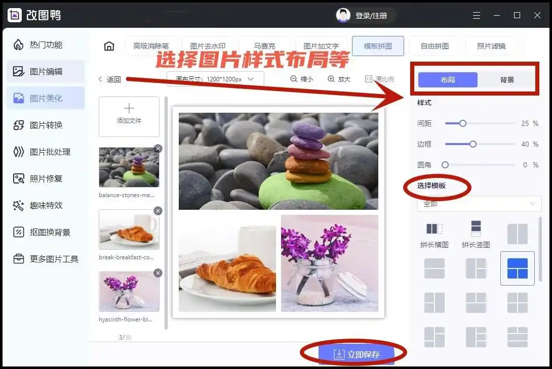 网上很流行的拼图软件是什么_迅捷抠图智能拼图_智能拼图怎么拼