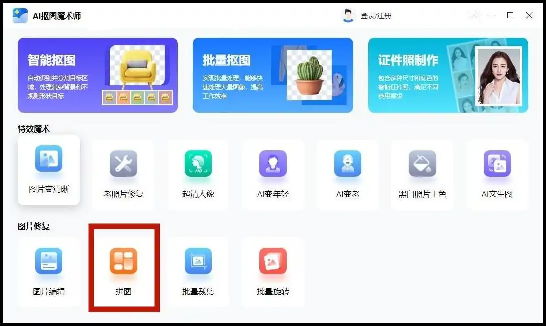 网上很流行的拼图软件是什么_迅捷抠图智能拼图_智能拼图怎么拼