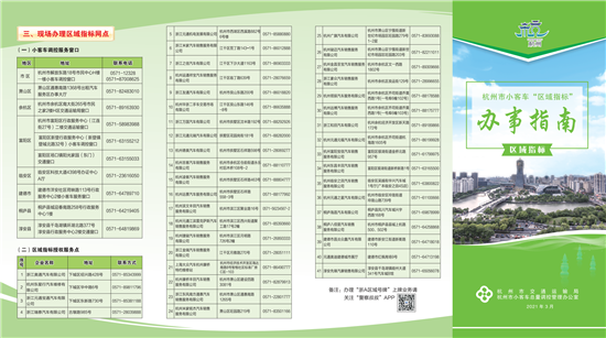 今日起新车上牌可线上办_浙A区域号牌全程云申领流程_杭州市小客车区域指标线上申请