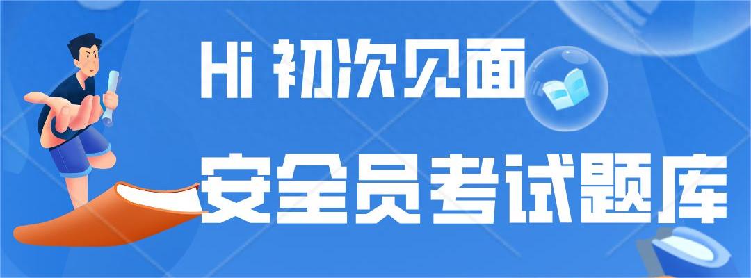个人能否独立报考安全员证书？报考条件与流程全解析！