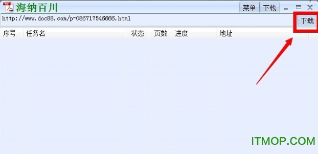 道客巴巴文档下载器