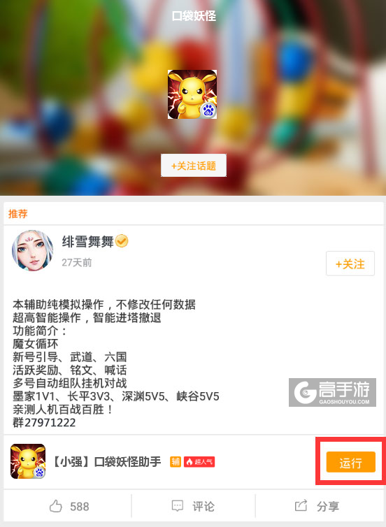 口袋妖怪作弊器下载_口袋妖怪辅助工具 高手游 蜂窝游戏