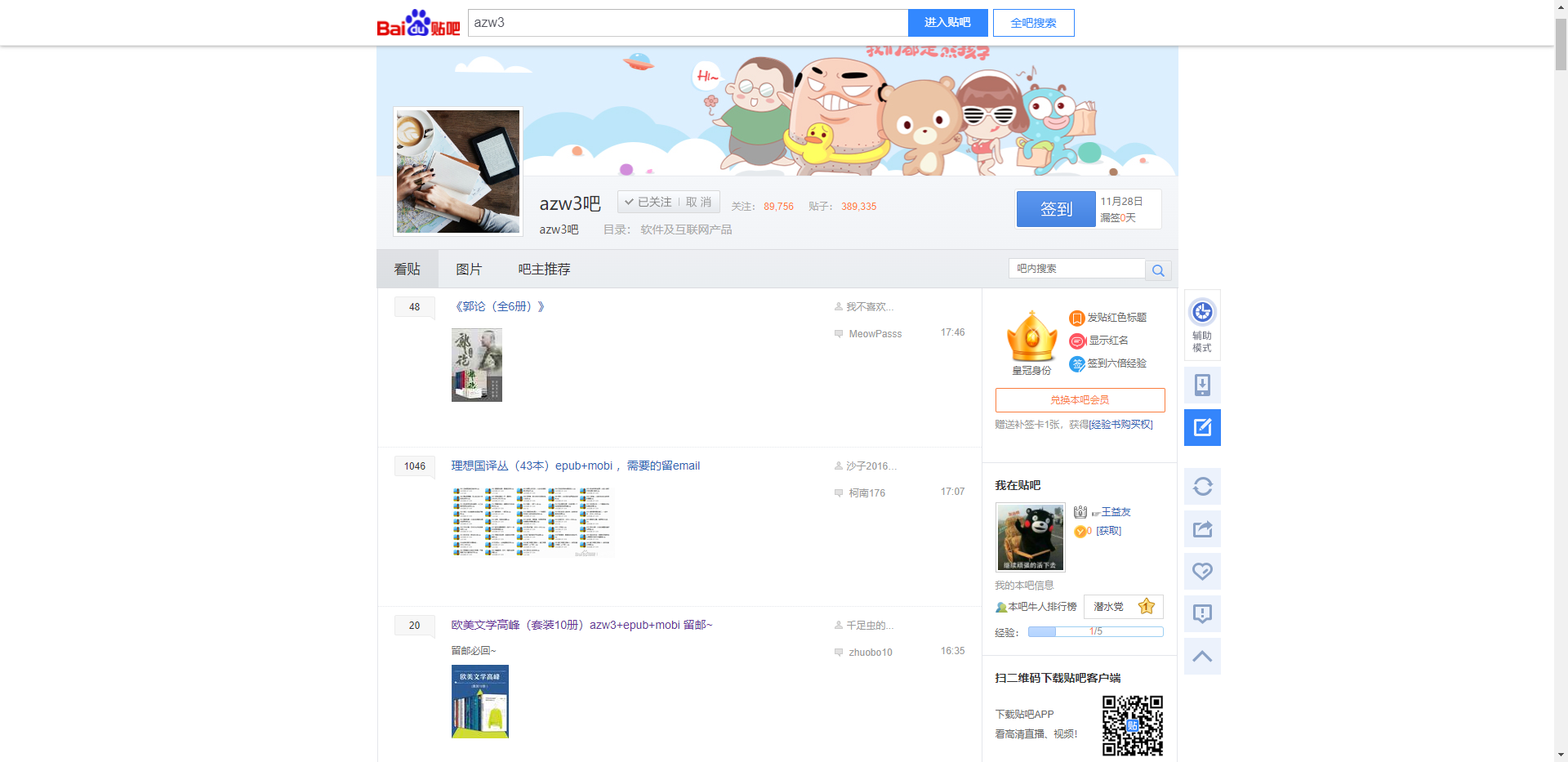 azw3吧Kindle资源下载_电子书资源导航站_书丛网免费vip账号