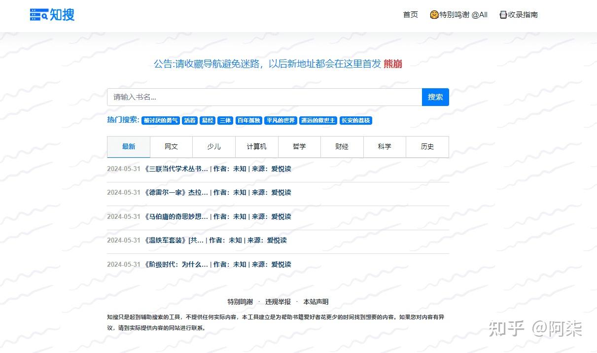 电子书网站推荐 鸠摩搜书 知搜 苦瓜书盘 偶书 搬书匠 电子书下载平台 资源网站 推荐网站_书丛网免费vip账号