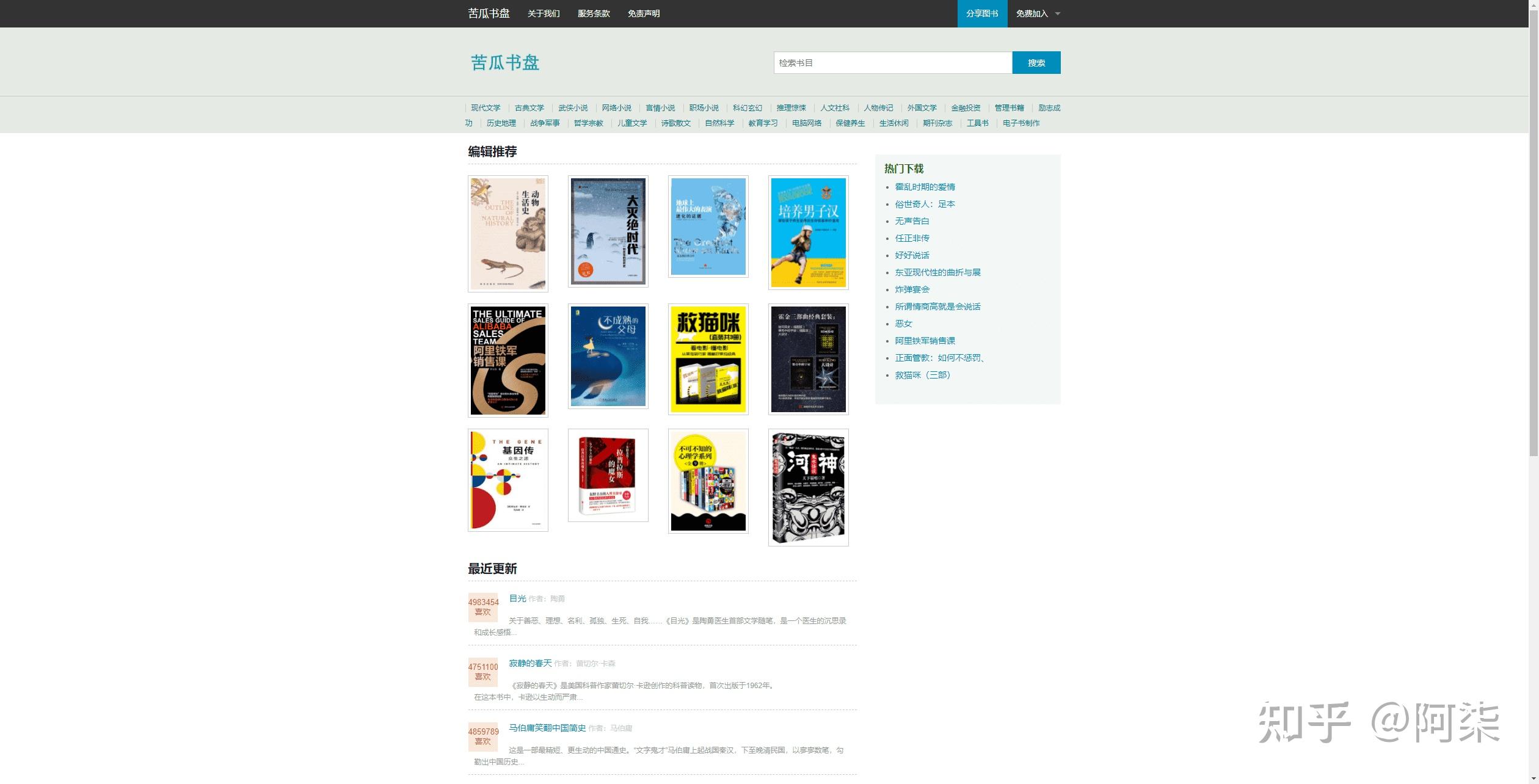 书丛网免费vip账号_电子书网站推荐 鸠摩搜书 知搜 苦瓜书盘 偶书 搬书匠 电子书下载平台 资源网站 推荐网站
