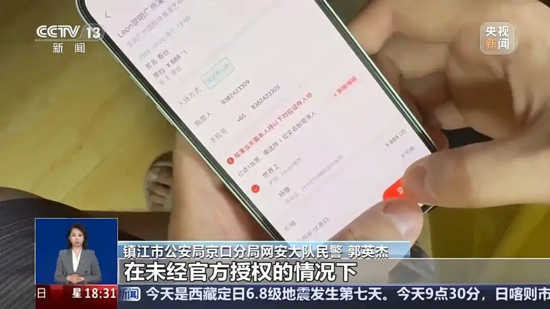 演唱会门票代拍 加价倒卖 演出票务平台漏洞_吾易购票助获取软件信息失败