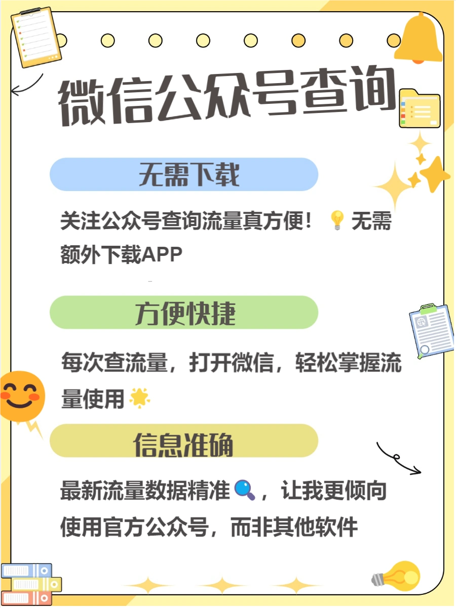 怎么查流量剩余，快来了解一下吧