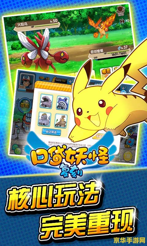 建议：口袋妖怪重制：重温经典，再创辉煌