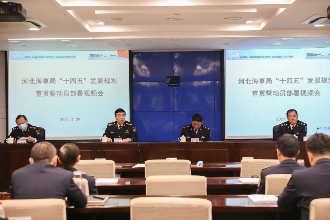 服务交通强国战略 加快特色强局建设 河北海事“十四五”发展规划体系全面实施