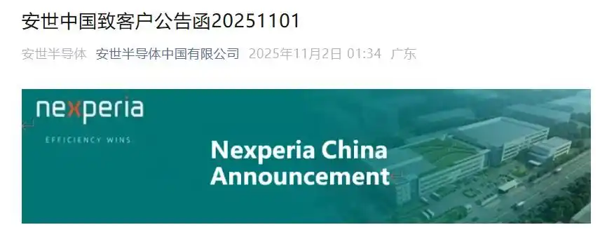 荷兰安世半导体欠款10亿人民币_安世半导体中国有限公司停止供货_安世中国郑重声明