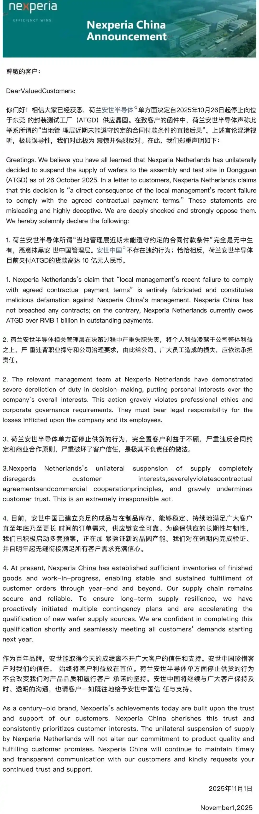 安世中国凌晨郑重声明：无中生有，恶意抹黑