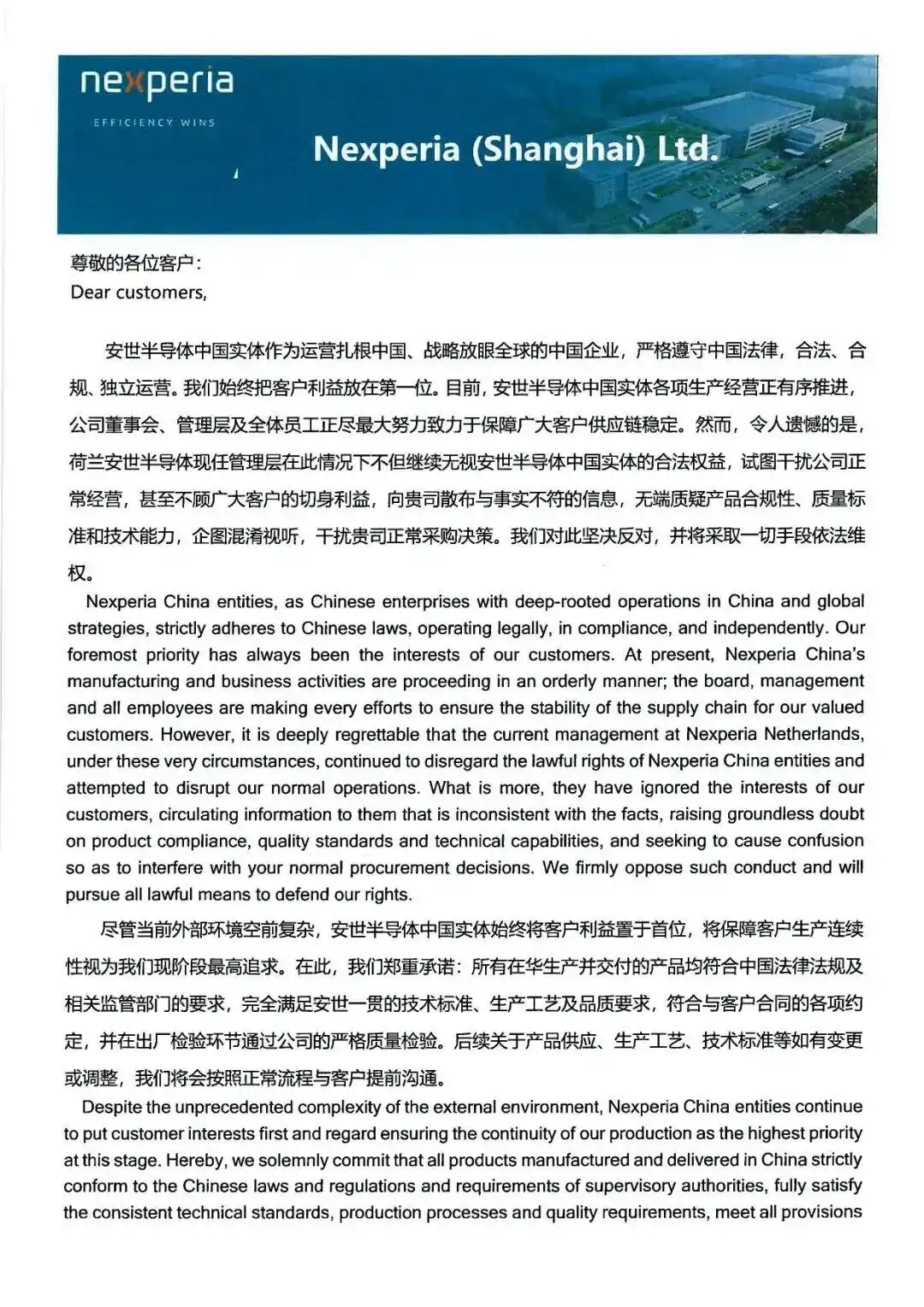 安世半导体荷兰政府限制_安世半导体张秋明声明_安世中国郑重声明