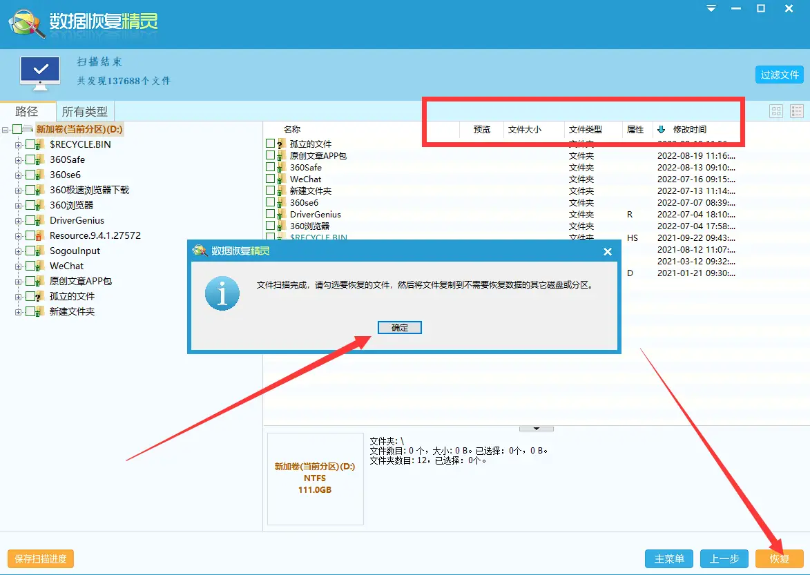 删除的文件回收站没有_误删文件回收站清理后恢复_数据恢复精灵恢复误删文件