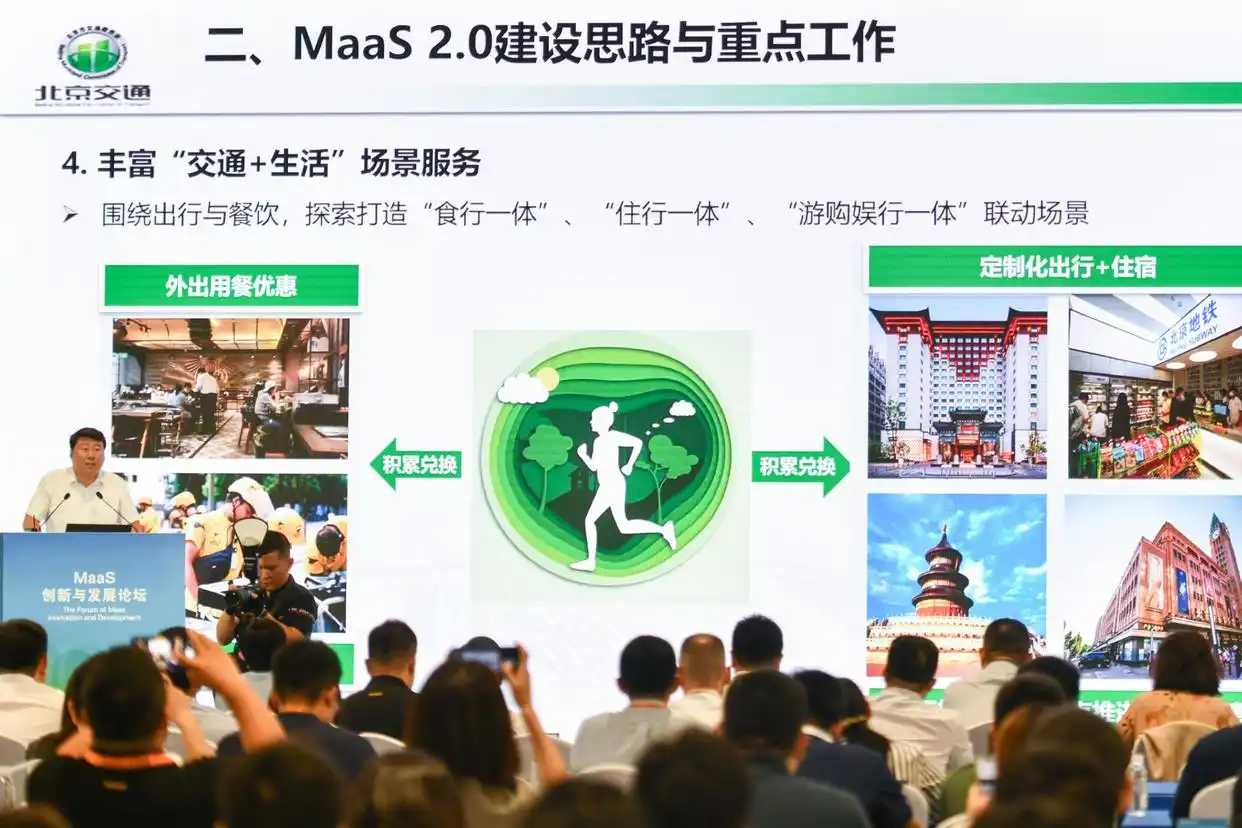 北京MaaS平台 绿色出行预约 网约车共享单车联动_多地推出网约公交车