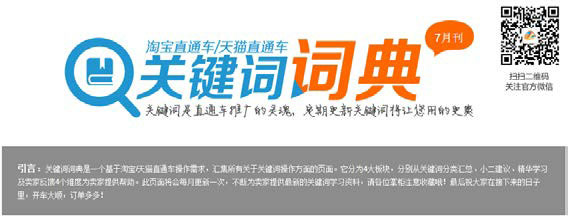 淘宝搜索切词技术_淘宝直通车词表下载_淘宝宝贝标题优化