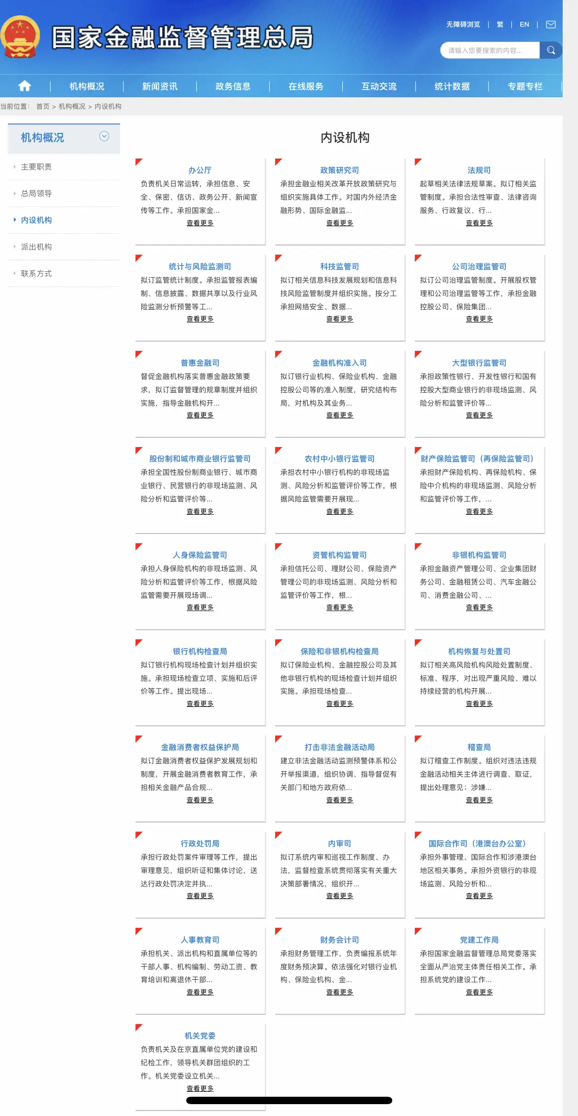 附名单及简历|国家金融监管总局27个正司局级内设机构负责人已就位