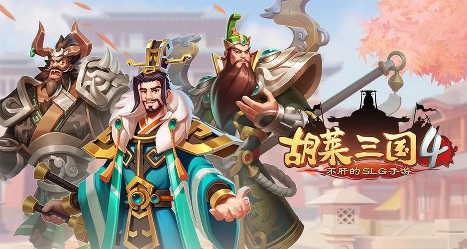 胡莱三国中将星_胡莱三国功勋_胡莱三国主公属臣