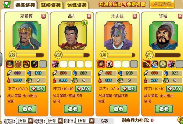 胡莱三国功勋_胡莱三国中将星_胡莱三国主公属臣