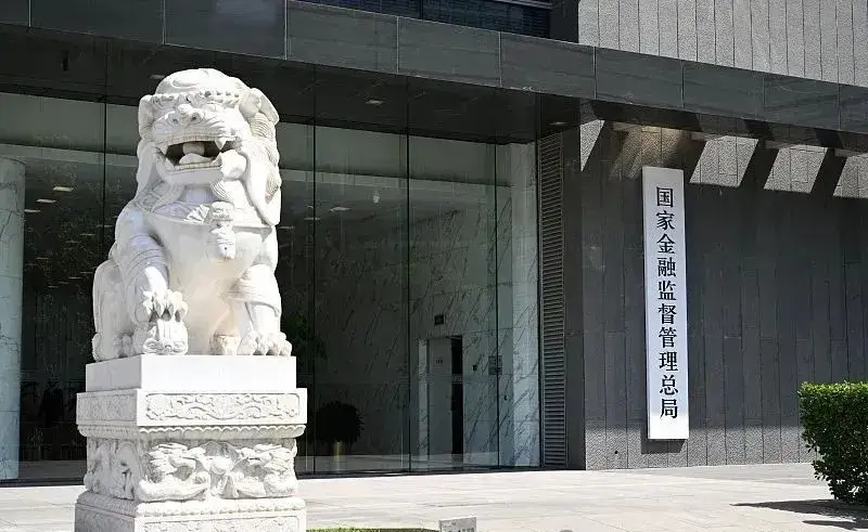 国家金融监管总局领导和27个正司局负责人名单及履历