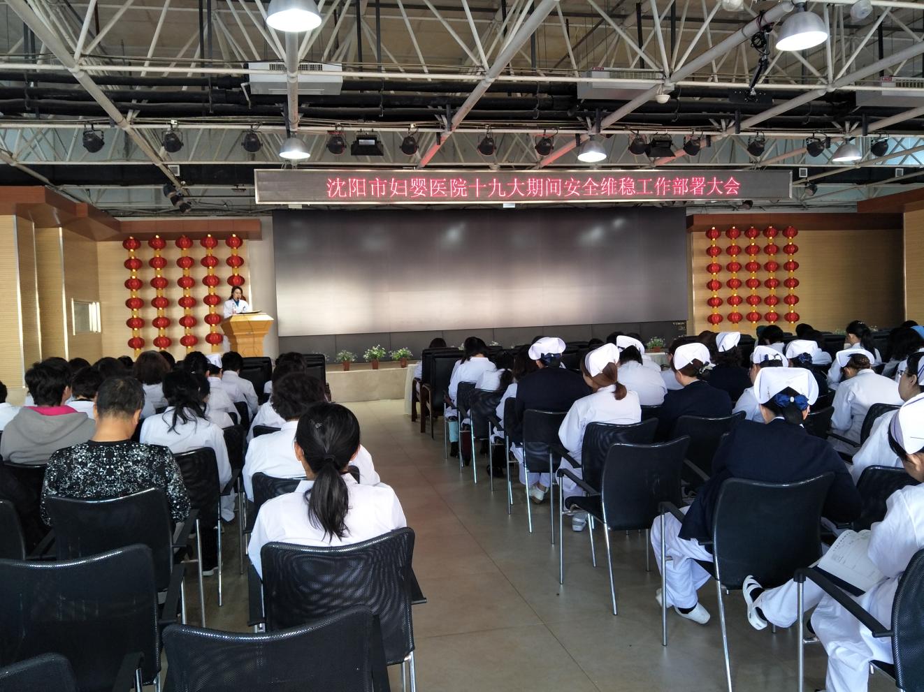 沈阳妇婴医院停车_沈阳市妇婴医院十九大期间安全稳定工作_沈阳市妇婴医院安全生产专项治理活动月