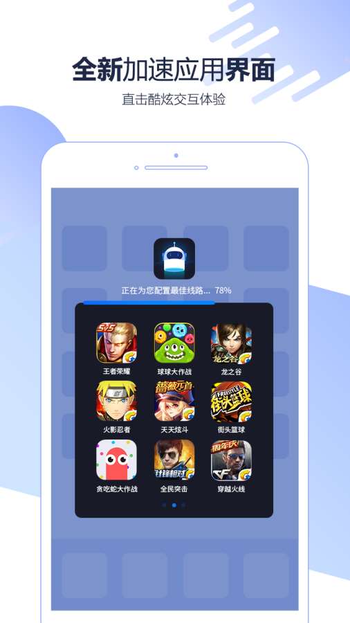 迅游手游加速器官网_手游加速器推荐_迅雷游戏加速器手机版下载