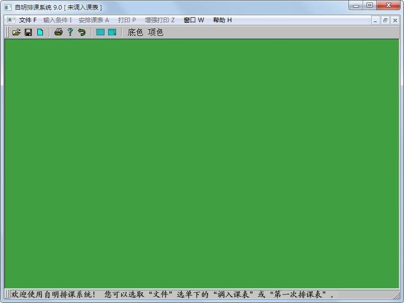 自明排课系统最新版
