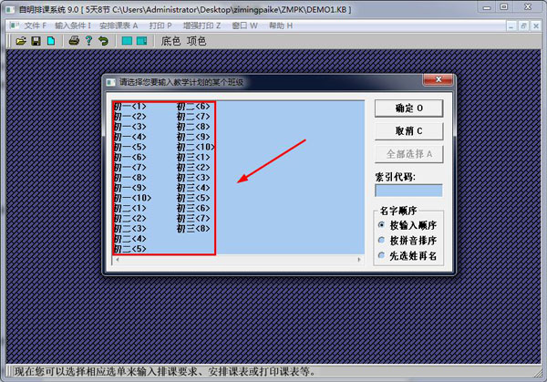 自明排课系统修改版