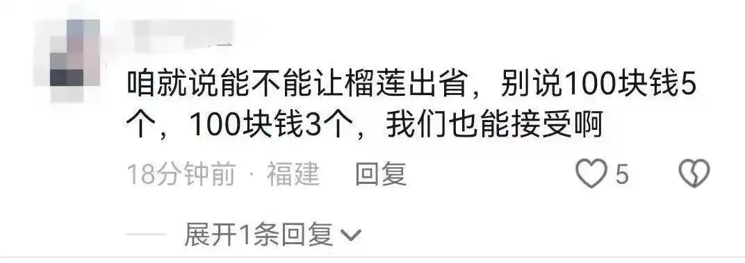 榴莲价格大跌_10元一斤榴莲_只把价格打下来不是真“榴莲自由”