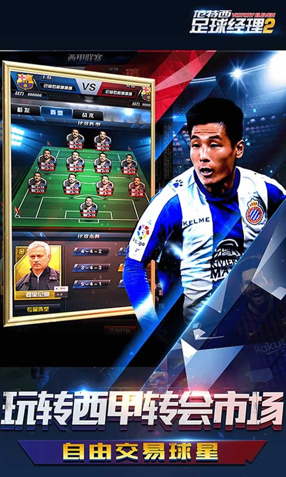 范特西足球经理2免费下载