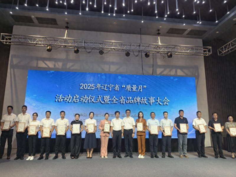 辽宁省质量提升活动_辽宁省质量月活动_2025辽宁新闻联播