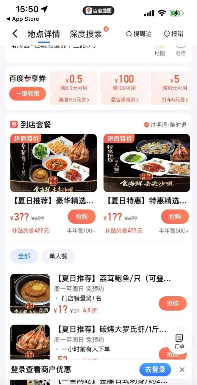 本地生活服务信任危机_高德百度地图数据算法竞争_本地生活服务app