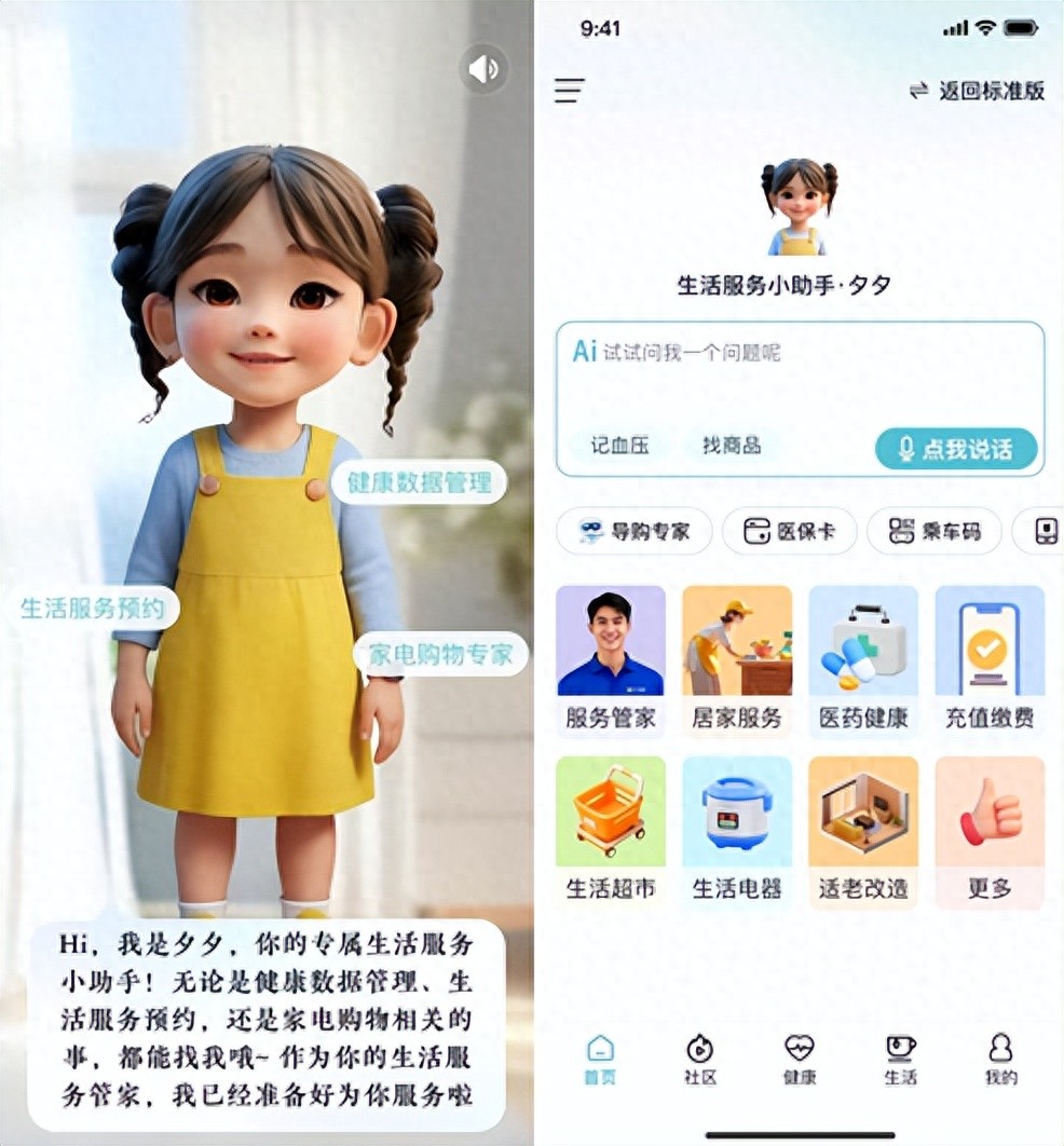 AI+养老！苏宁易购首发上线原生养老APP