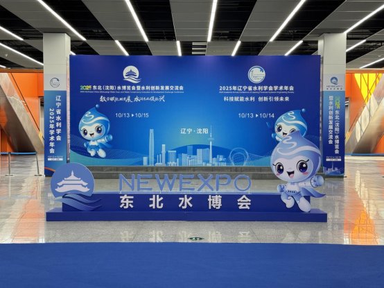 2025辽宁新闻联播_2025东北水博览会 沈阳水利展会 数字赋能水利发展