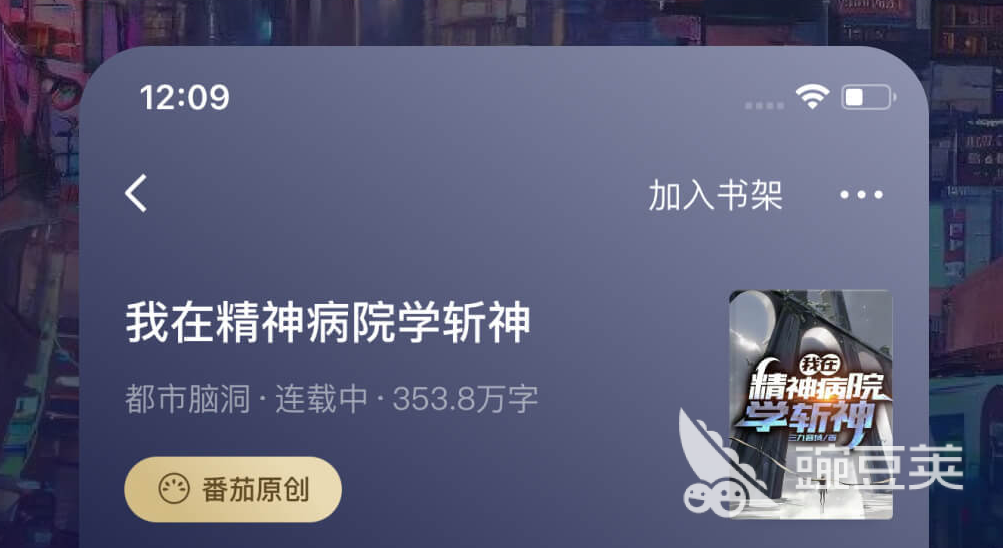 豌豆荚小说软件推荐_现在什么小说软件好用_手机小说软件排行榜