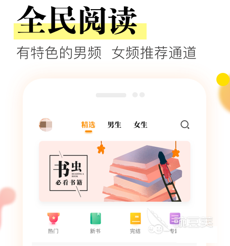 豌豆荚小说软件推荐_手机小说软件排行榜_现在什么小说软件好用