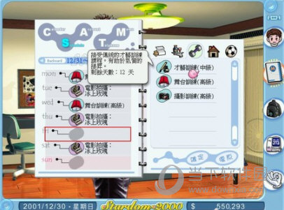 明星志愿2000花样修改器 V1.0 绿色免费版