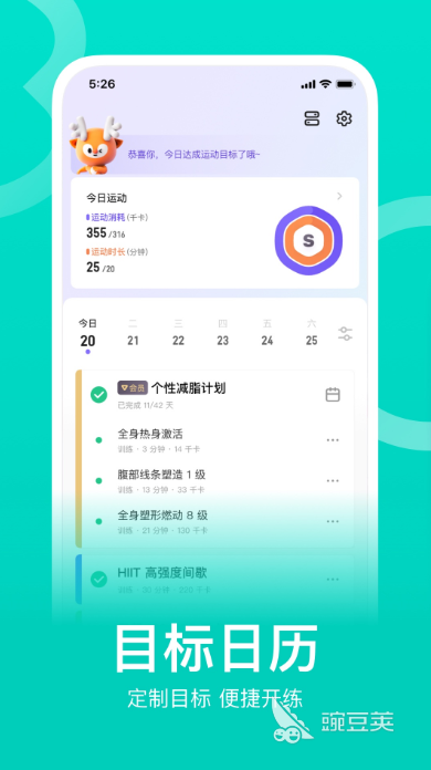 免费好用的健身app_手机健身应用_居家运动软件
