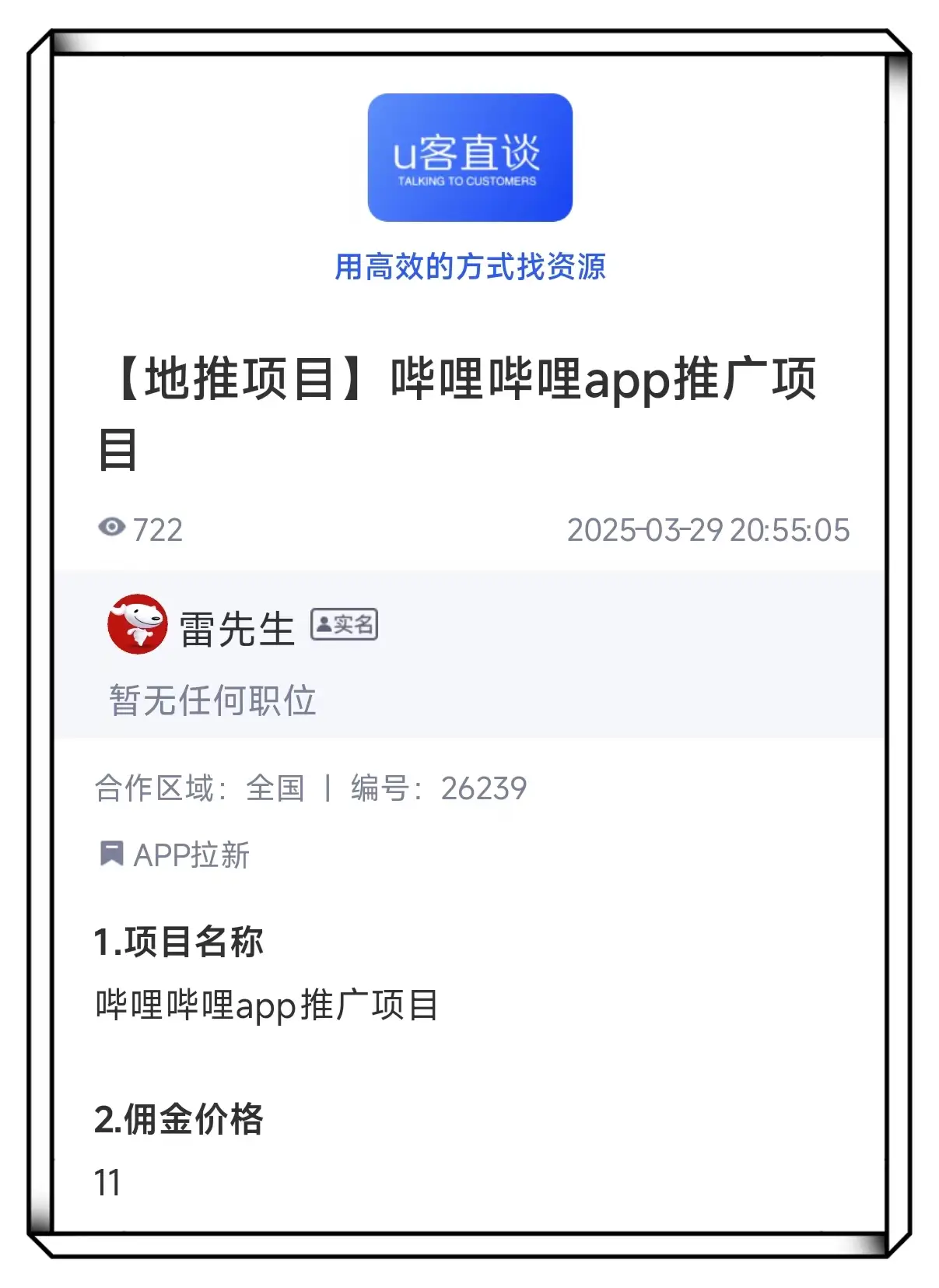推广拉新项目资源_拉新推广变现app_2025纯注册app拉新挣钱