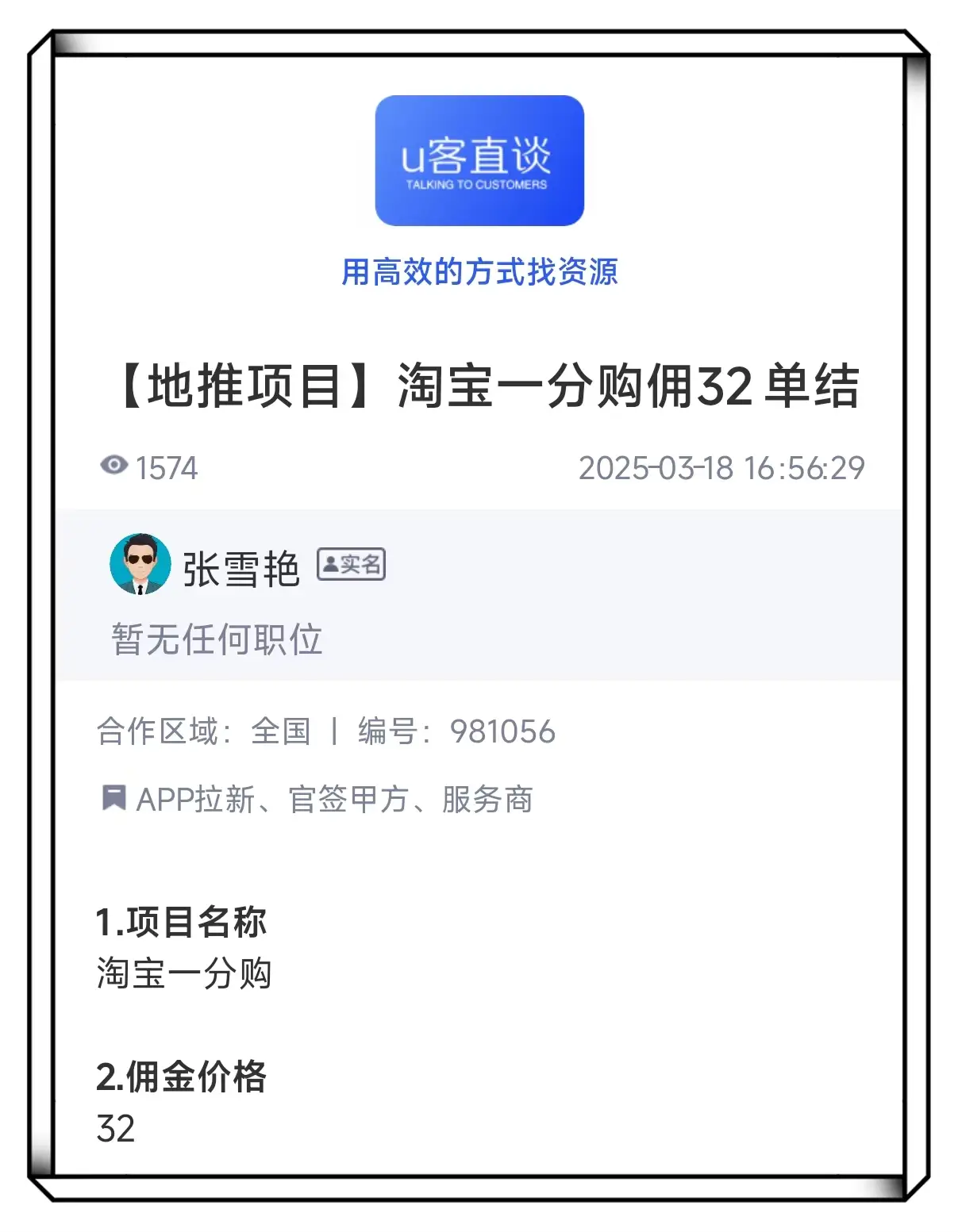 2025纯注册app拉新挣钱_推广拉新项目资源_拉新推广变现app